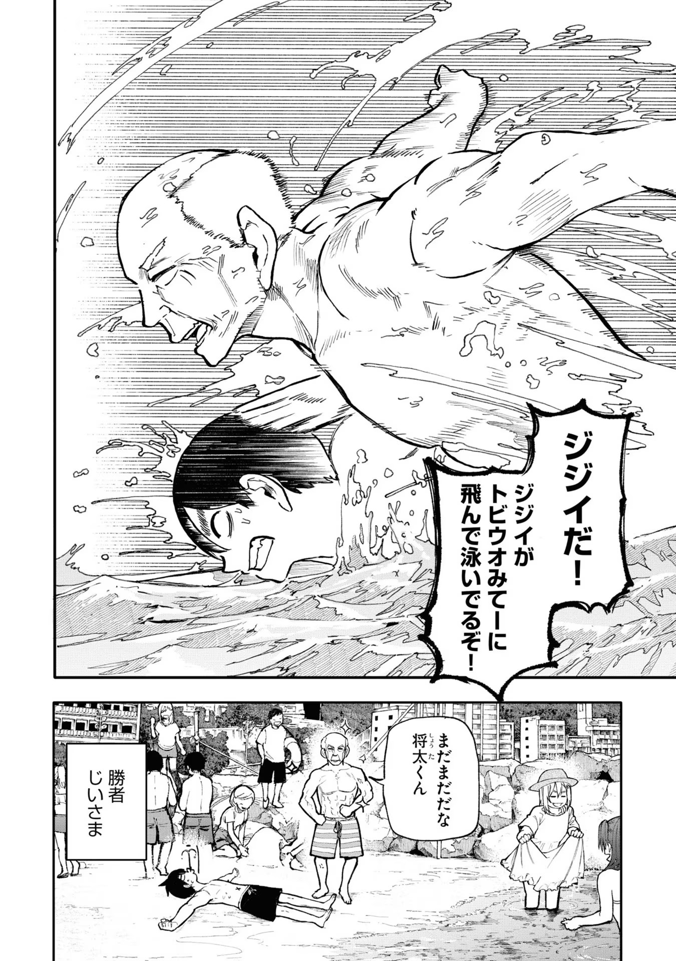 Ojii-san to Obaa-san ga Wakigaetta Hanashi - Chapter 112 - Page 4